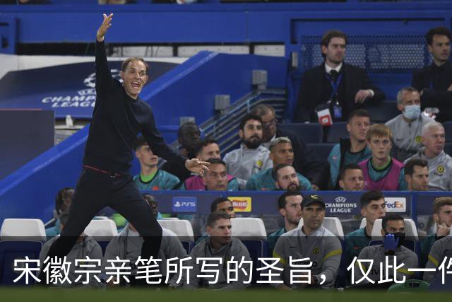 宋徽宗亲笔所写的圣旨，仅此一件流传于世——《书蔡行敕卷》